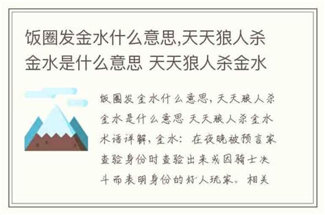 金水是什麼|【金水 意思】金水意思是什麼？新手必學狼人殺遊戲專業術語公開！